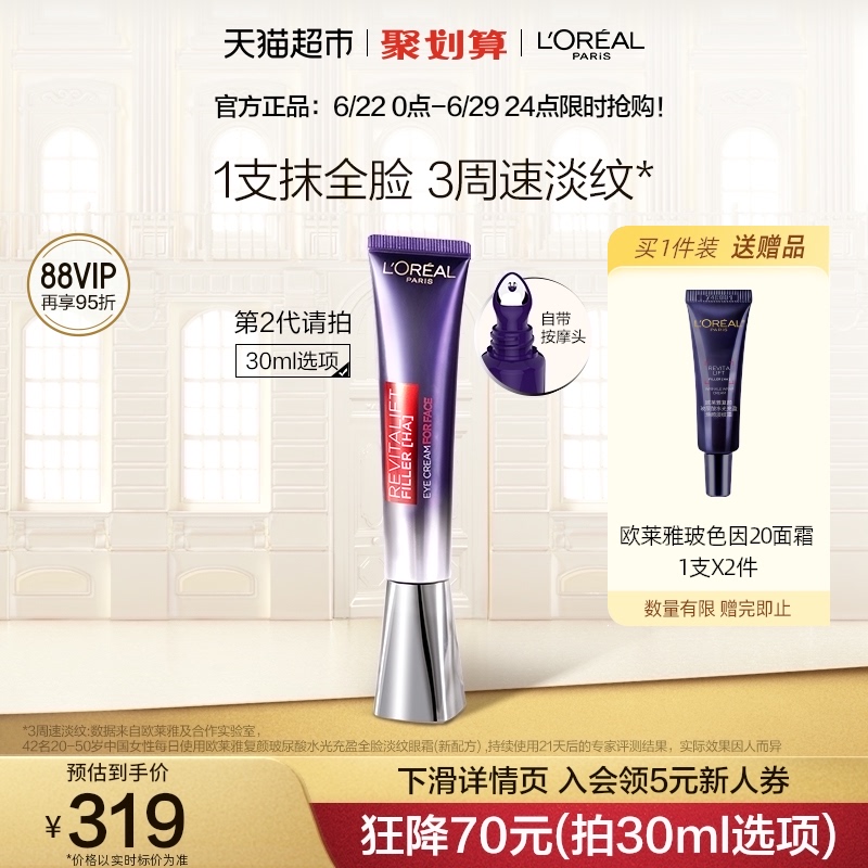 【欧莱雅】第二代紫熨斗眼霜共52.5ml