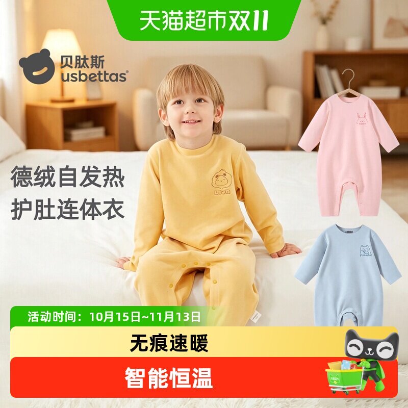 贝肽斯秋冬男女童睡衣德绒自发热