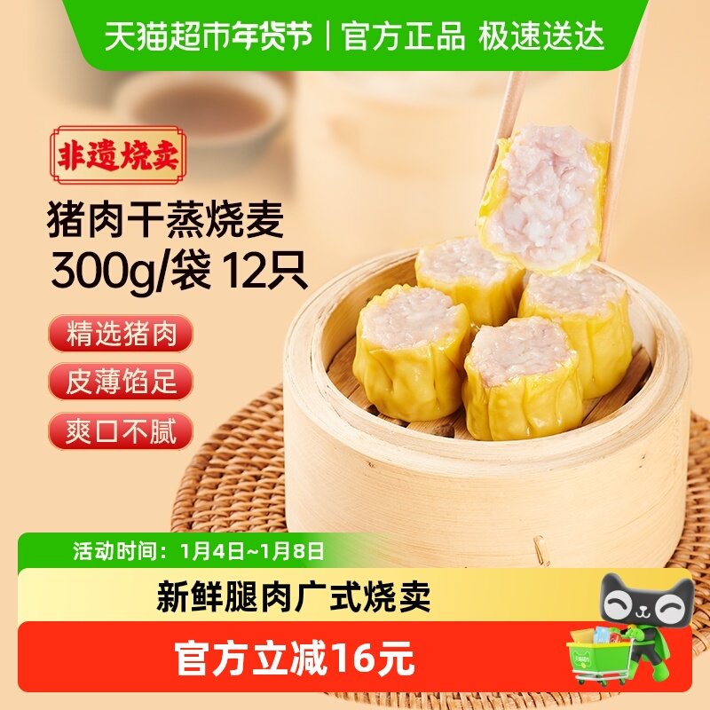 包道猪肉干蒸烧卖糯米烧麦广东早茶速食速冻面点早餐半成品