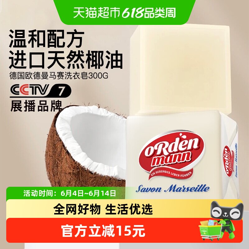 德国欧德曼肥皂洗衣皂内衣内裤婴儿家庭去污马赛皂300g