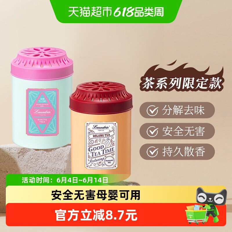 Laundrin/朗德林固体香膏室内持久茶香薰卫生间空气清新剂车载