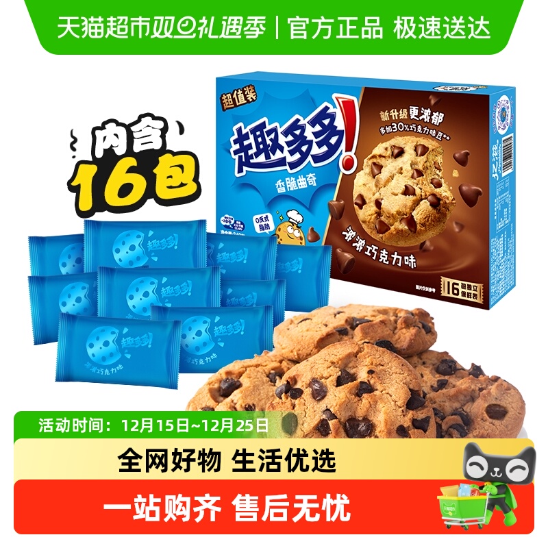 趣多多香脆曲奇巧克力味散装饼干网红休闲小零食食品饼干