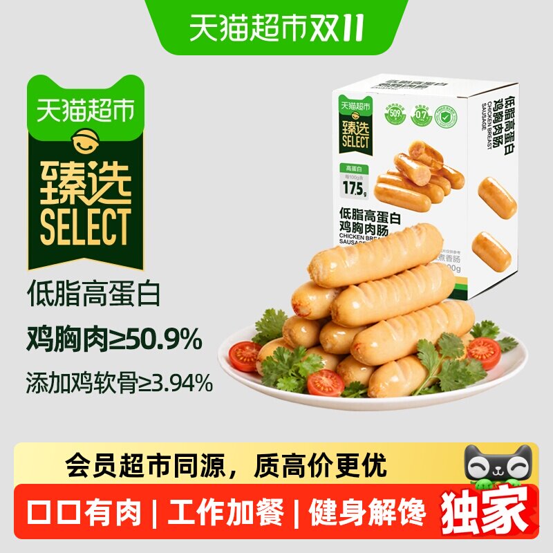 猫超臻选低脂高蛋白鸡胸肉肠200g香肠轻食代餐休闲解馋小吃零食