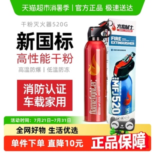火焰战士灭火器新国标90粉车载家用520g干粉灭火器便携消防器材