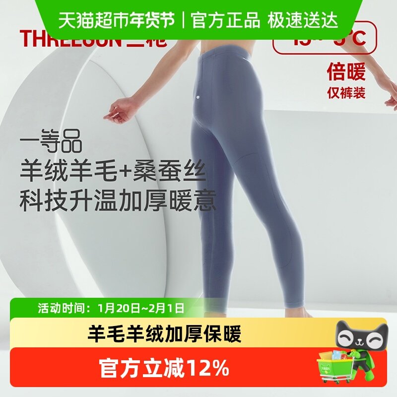 三枪暖芯绒男保暖裤加绒加厚护膝羊毛桑蚕丝抗静电吸湿发热秋裤,女士内衣/男士内衣/家居服,保暖裤,淘宝优惠券,粉丝福利购,淘宝优惠卷