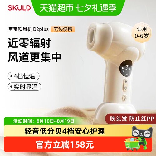 SKULD时蔻婴儿吹风机无线便携