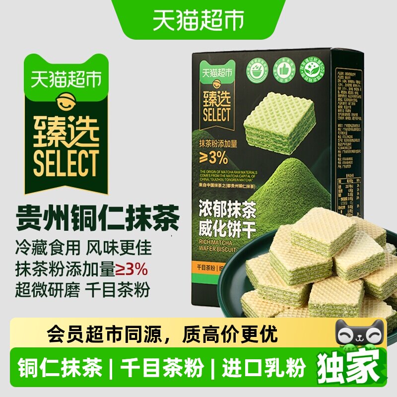 猫超臻选浓郁抹茶威化饼干礼盒独立包装休闲零食小吃休闲礼包
