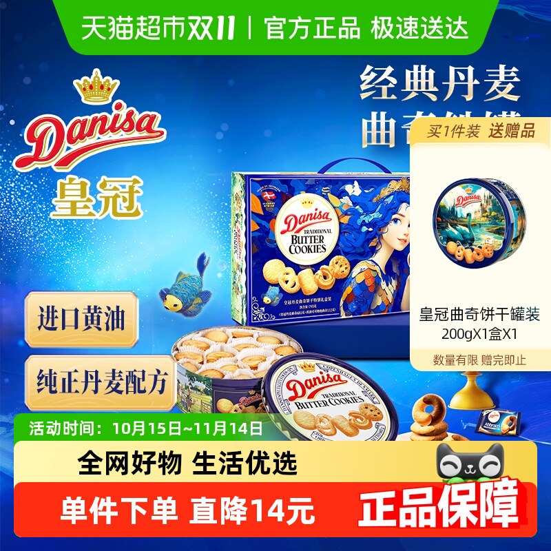 皇冠丹麦曲奇饼干793克休闲零食送礼礼盒