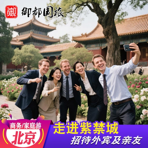 北京旅游景点导游讲解服务