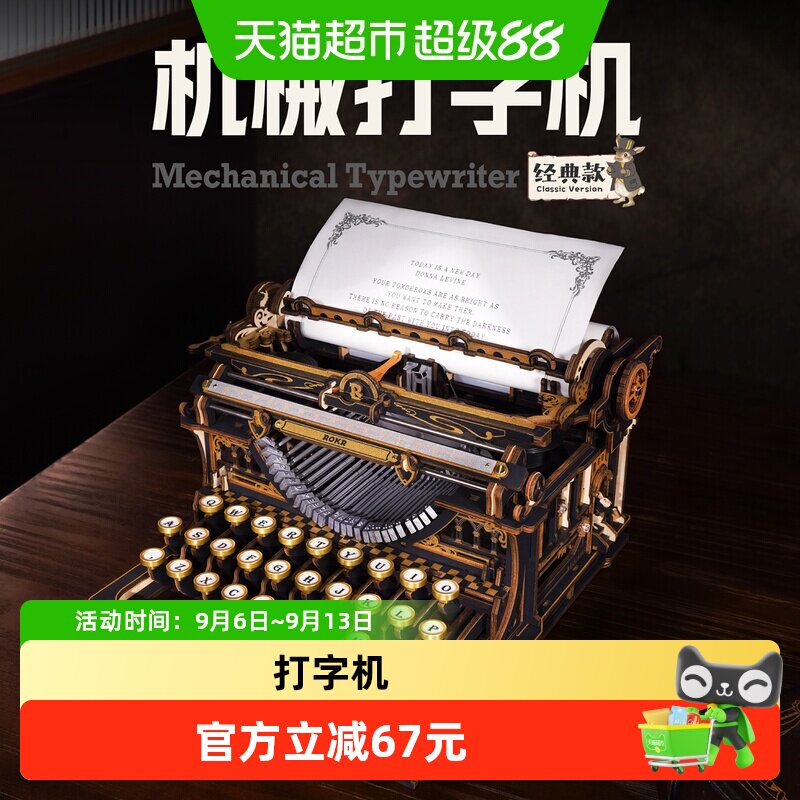 ROKR若客机械打字机积木换纸设计图片