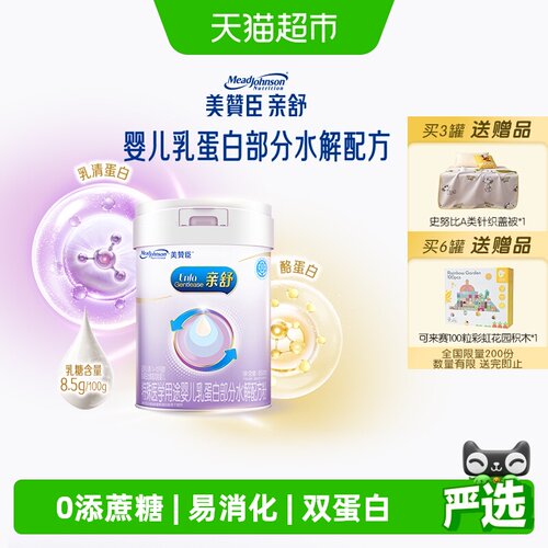 美赞臣亲舒低乳糖奶粉1段850g