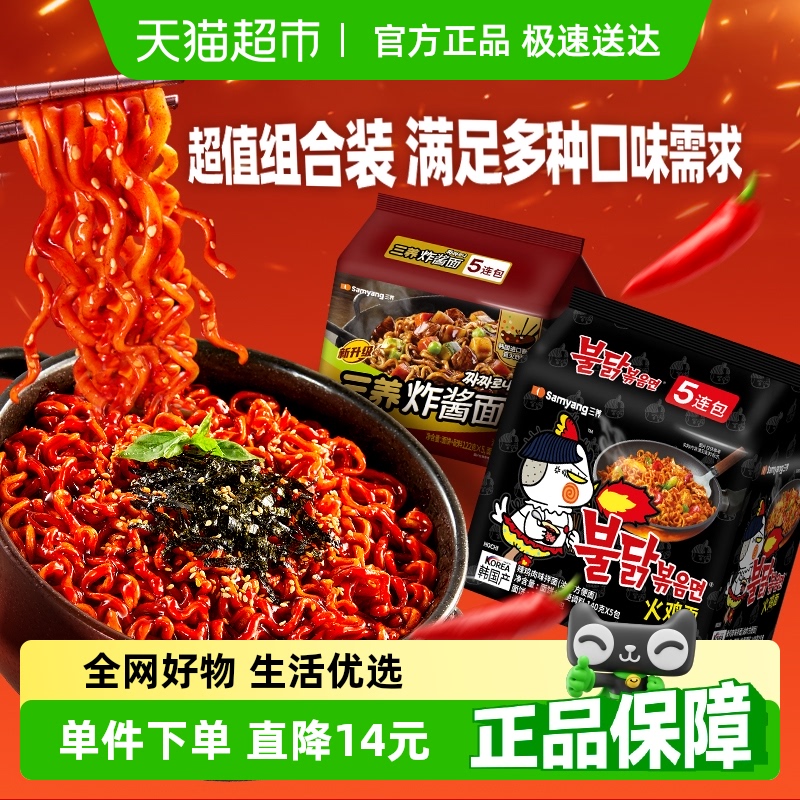 韩国Samyang三养火鸡面5袋+炸酱面5袋夜宵方便拉面速食泡面速食