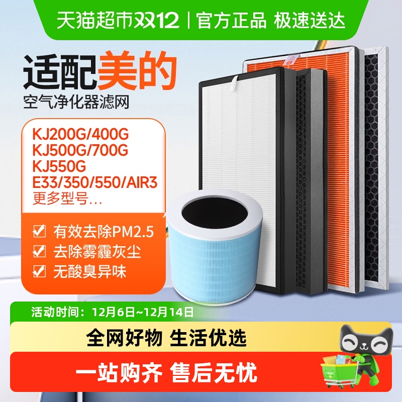 适配美的空气净化器滤芯