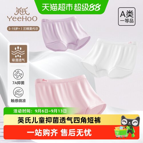 YEEHOO英氏儿童内裤亲肤透气