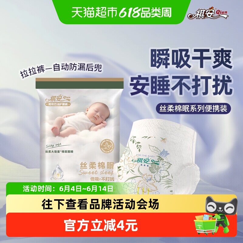 祺安宝宝丝柔棉眠拉拉裤超薄万孔透气安睡不闷汗超防漏快速吸水