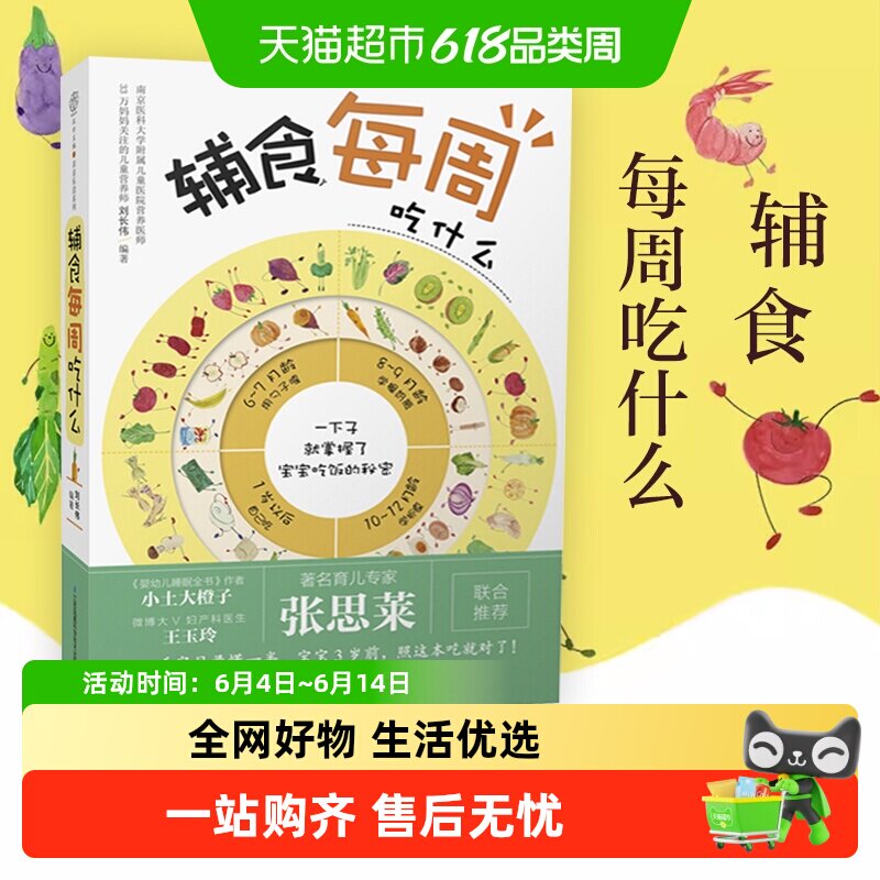 辅食每周吃什么宝宝辅食教程书宝宝营养辅食大全婴幼儿新华书店