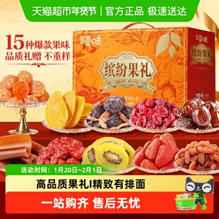 百草味缤纷果干礼盒蜜饯芒果干零食大礼包高端礼盒年货节送礼