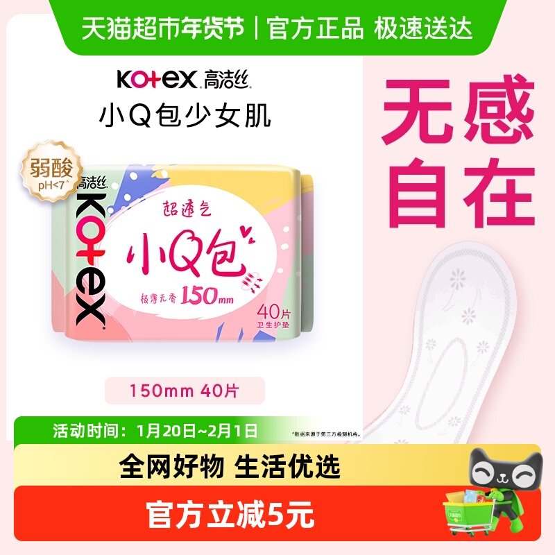 高洁丝经典棉柔小Q包护垫150mm*40片无香透气姨妈巾卫生巾,洗护清洁剂/卫生巾/纸/香薰,护垫,淘宝优惠券,粉丝福利购,淘宝优惠卷