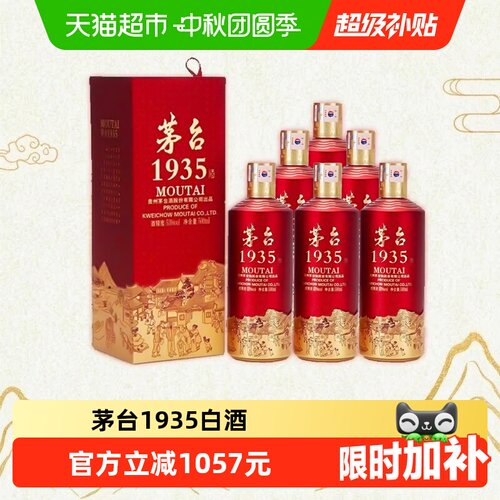 茅台1935500ml白酒整箱装