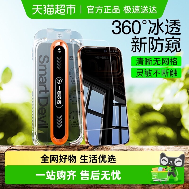 闪魔适用苹果17promax钢化膜iPhone16/15Pro防