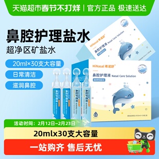 希诺舒洗鼻盐水儿童鼻炎喷剂宝宝喷雾婴幼儿鼻腔生理性海盐水小支