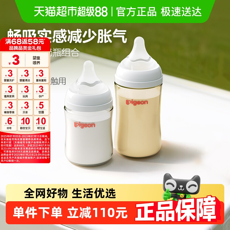 Pigeon贝亲婴儿宽口径玻璃奶瓶+ppsu奶瓶组套160ml+240ml新生0-6M