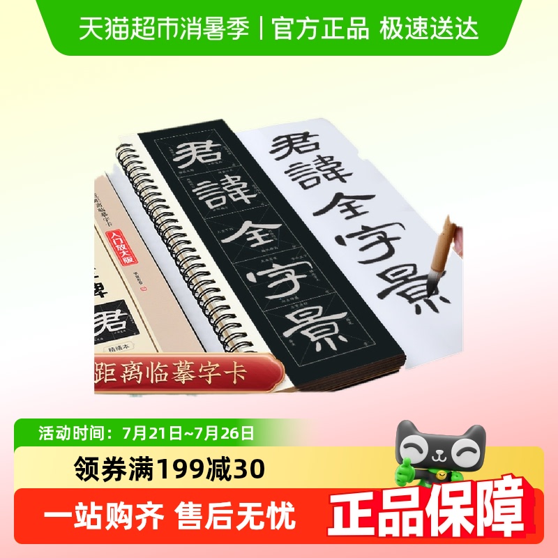 华夏万卷字帖汉隶曹全碑字帖成