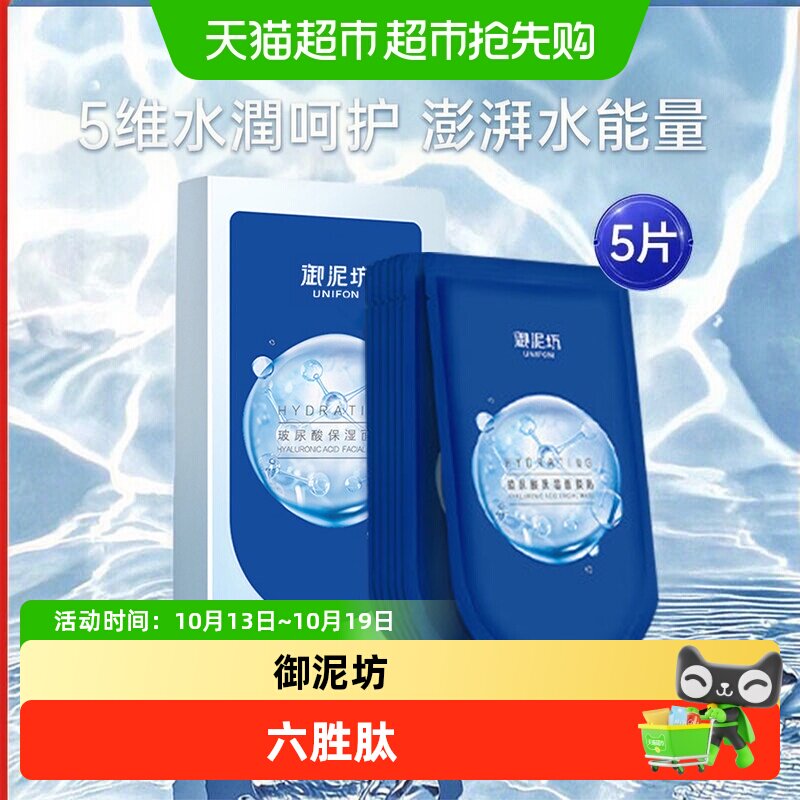 御泥坊玻尿酸面膜深层补水