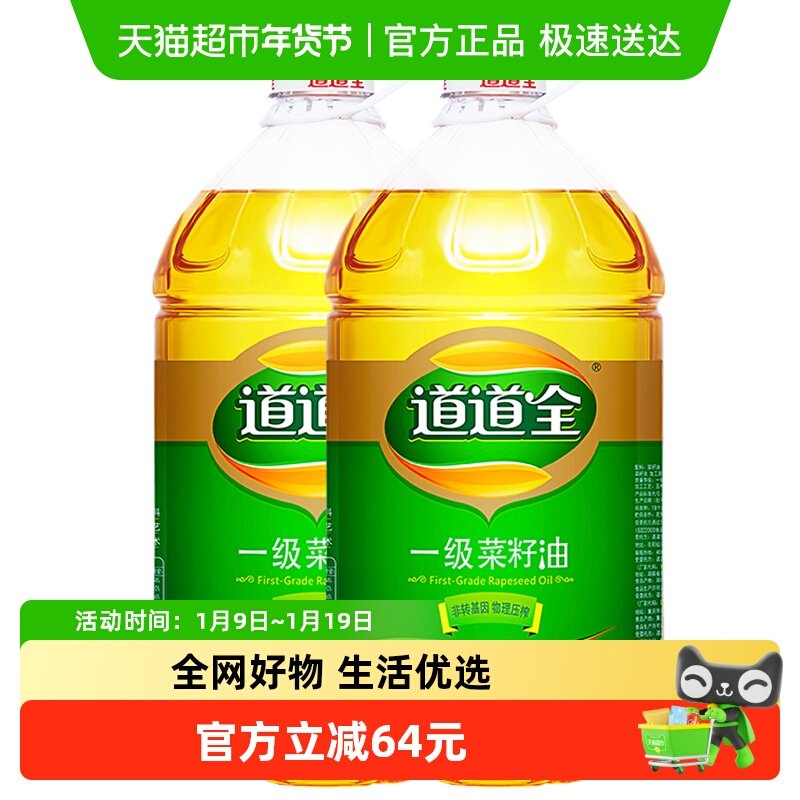 道道全一级菜籽油非转基因物理压榨自然清香百菜皆宜食用油家用