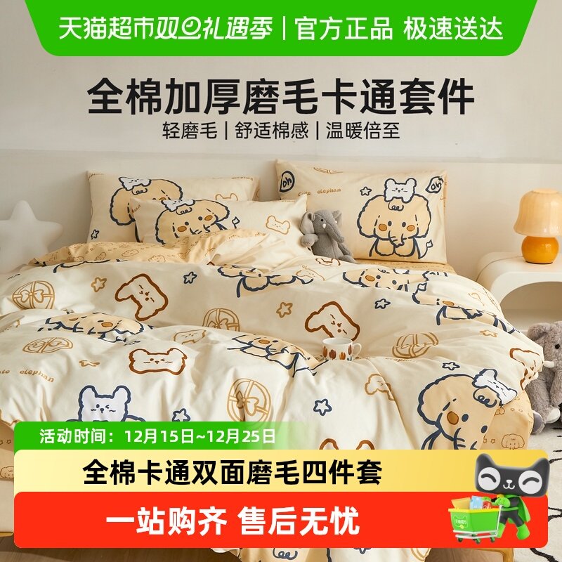 多喜爱卡通加厚全棉磨毛四件套纯棉被套床单学生宿舍三件套儿童