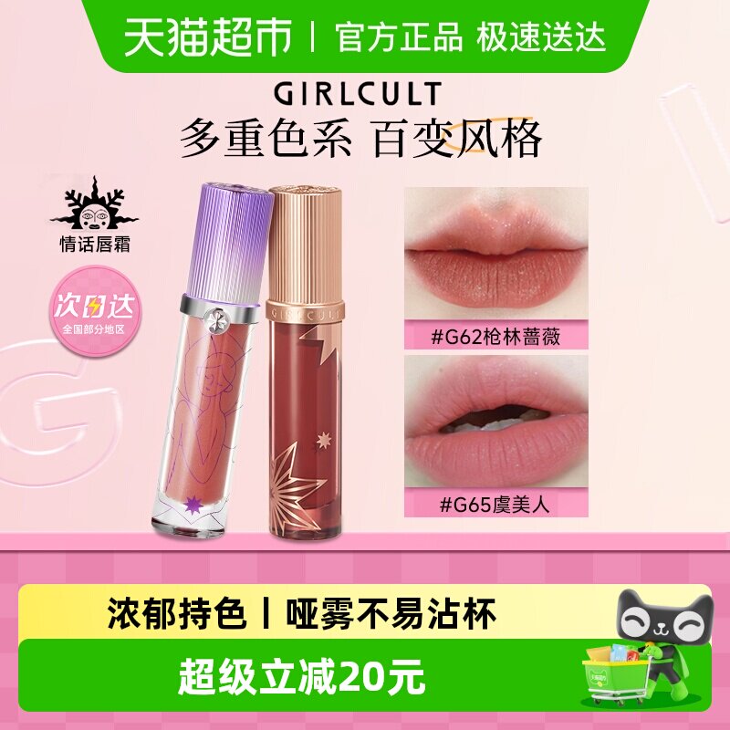 Girlcult情话唇霜不掉色不沾杯裸色哑光雾面正品官方口红唇釉女