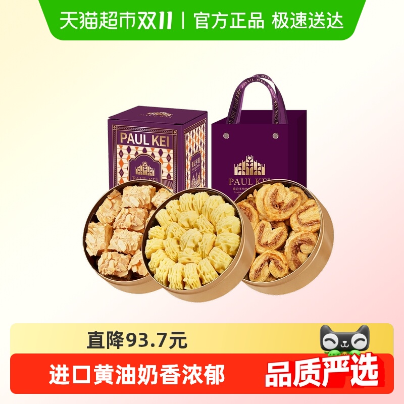 澳门葡记小金盒手信 黄油小花曲奇蝴蝶酥千层酥饼干特产小吃零食