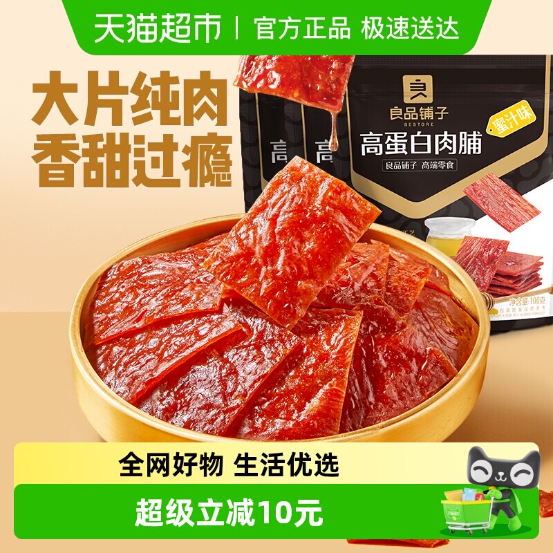 良品铺子高蛋白肉脯蜜汁味100g*3袋鸡肉猪肉零食小吃手撕肉干肉脯