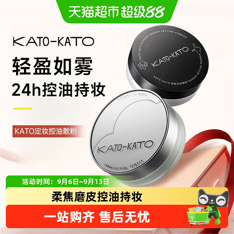 KATO-KATO散粉控油清透柔焦图片