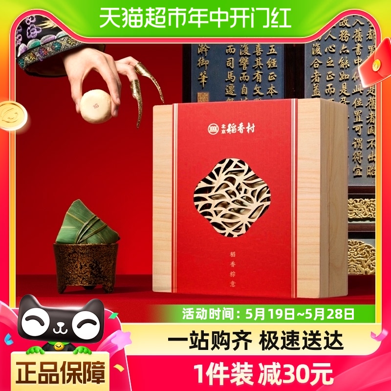 稻香村糯米粽蛋黄肉粽豆沙甜粽子礼盒装774g端午节礼盒送礼