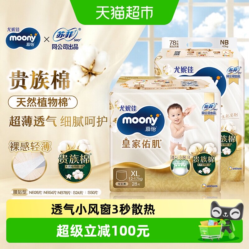 尤妮佳moony皇家拉拉裤