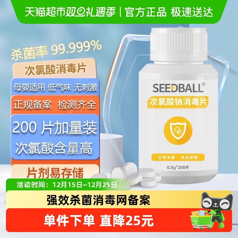 SEEDBALL公共洗衣机次氯酸消毒泡腾片消毒液家用母婴宠物杀菌