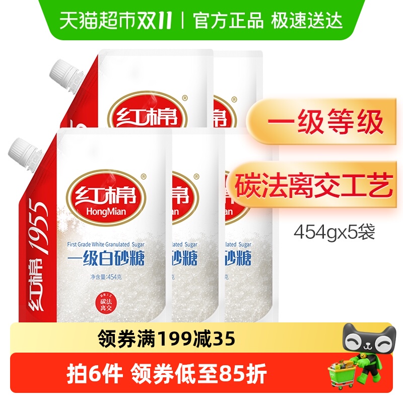 红棉一级白砂糖带盖白糖454gx5袋