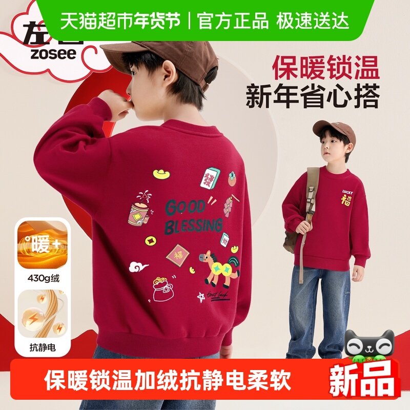 左西童装男童红色加绒卫衣2025秋冬新款马年本命年保暖加厚冬外套,童装/婴儿装/亲子装,卫衣/绒衫,淘宝优惠券,粉丝福利购,淘宝优惠卷