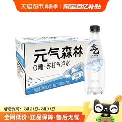 元气森林无甜苏打气泡水