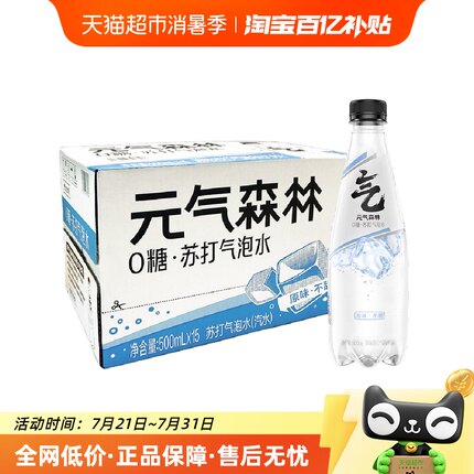 元气森林无甜苏打气泡水