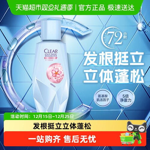 清扬净澈蓬松头皮护理洗发露100g