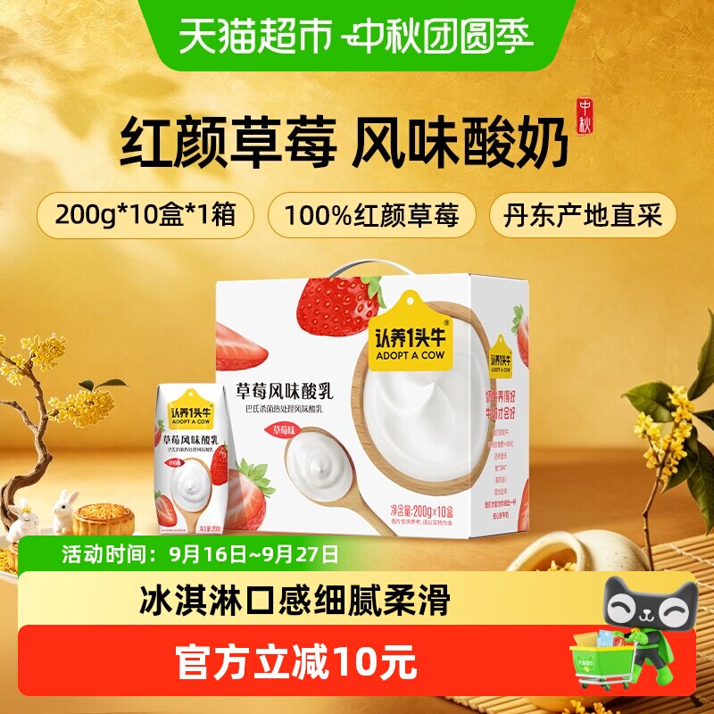认养一头牛儿童草莓酸奶健康美味图片