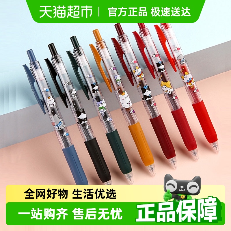 日本ZEBRA斑马牌中性笔限定