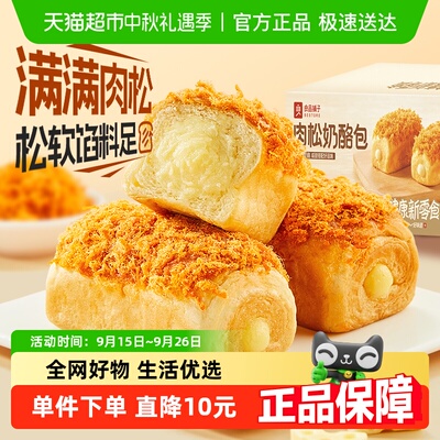 良品铺子肉松奶酪包500g×1箱