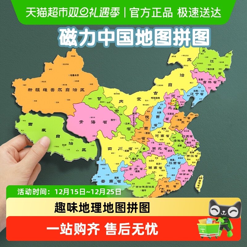 星星舟中国地图和世界磁力拼图