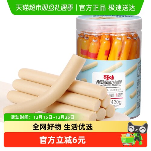 百草味深海鱼肠零食