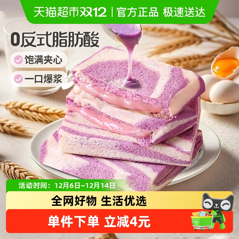 百草味芋泥无边吐司面包