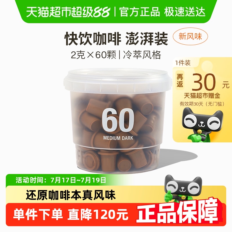 三顿半速溶咖啡2g×60颗