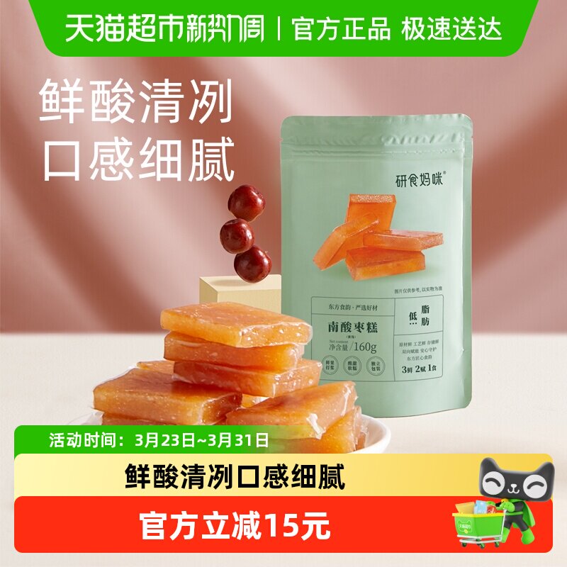 十月结晶研食妈咪南酸枣糕孕妇孕期解馋便携小包袋装果糕蜜饯零食